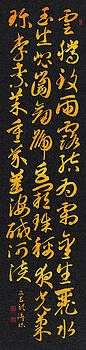 Ponte Ryuurui - Thousand character classic - Chinese calligraphy Ponte Ryuurui - Thousand character classic - Chinese calligraphy