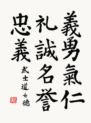 Bushido Code in Regular Script by Nadja Van Ghelue