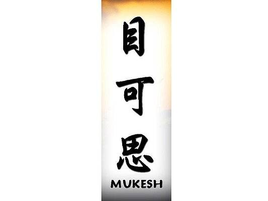My Name by Mukesh Vishwakarma