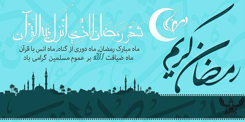 Ramadan By AHK by Abdollah Hamodzadeh