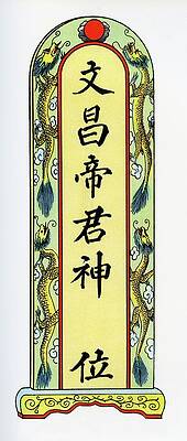 Wall Art - Photograph - Wen-chang Name-tablet by Science Photo Library