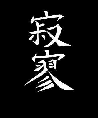 Love Kanji Art Print for Sale by dmitrymv13