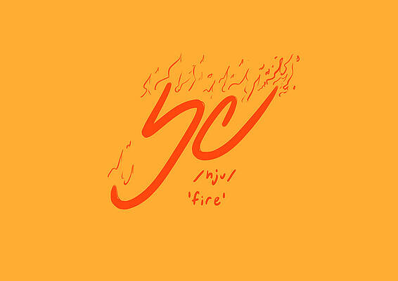 Fire by Jagalapon