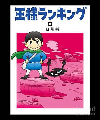 Vintage Retro Ousama anime ranking manga bojji Gift Everyone Art Print by  Anime Chipi - Pixels