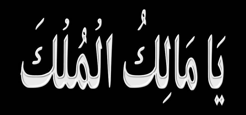Yaa Maalikul Mulk MAK2 by NOW Artwork Company Yaa Maalikul Mulk MAK2 by NOW Artwork Company