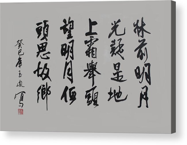 Chinese Calligraphy Acrylic Print featuring the painting In the Quiet Night by Yufeng Wang