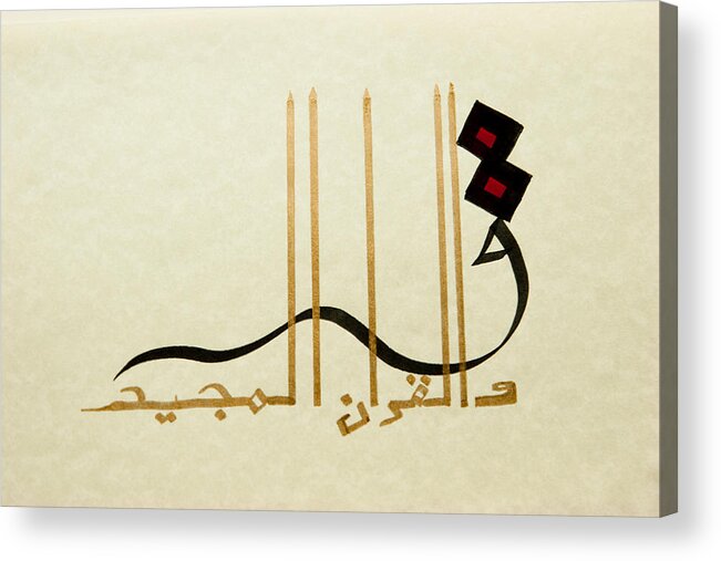 Quran Acrylic Print featuring the drawing Qaf by the Majestic Quran by Faraz Khan