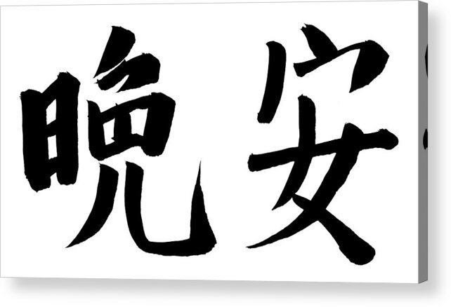 Chinese Culture Acrylic Print featuring the photograph Good Night In Chinese by Blackred