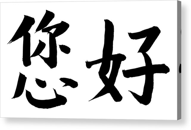 Chinese Culture Acrylic Print featuring the photograph How Are You Or Ni Hao In Chinese by Blackred