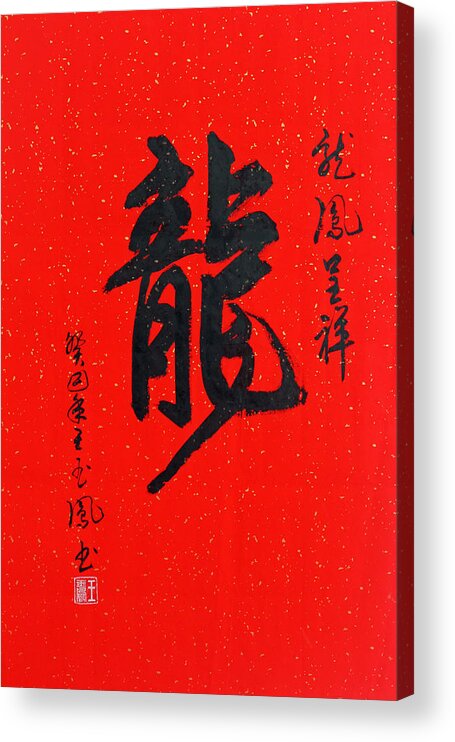 Chinese Calligraphy Acrylic Print featuring the painting Dragon in Chinese Calligraphy by Yufeng Wang