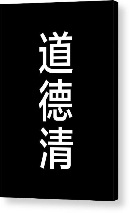 Tao Te Ching Acrylic Print featuring the photograph Tao te Ching BV White on Black by Jim Dollar