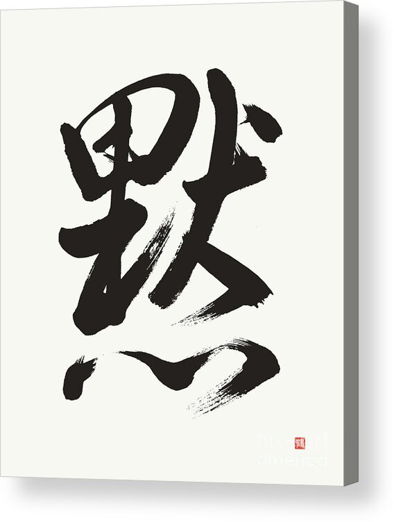 Silence Acrylic Print featuring the painting Artistic Hand-brused Silence Kanji Calligraphy by Nadja Van Ghelue