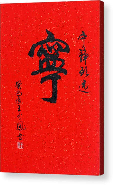 Chinese Calligraphy Acrylic Print featuring the painting Peace and Tranquility in Chinese Calligraphy by Yufeng Wang