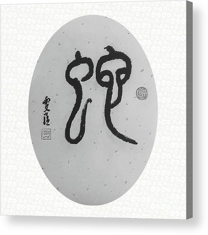 Snake Acrylic Print featuring the painting Calligraphy - 57 The Chinese Zodiac Snake by Carmen Lam