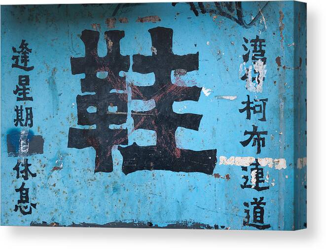 Chinese Calligraphy Canvas Print featuring the photograph Chinese Characters #1 by Kam Chuen Dung
