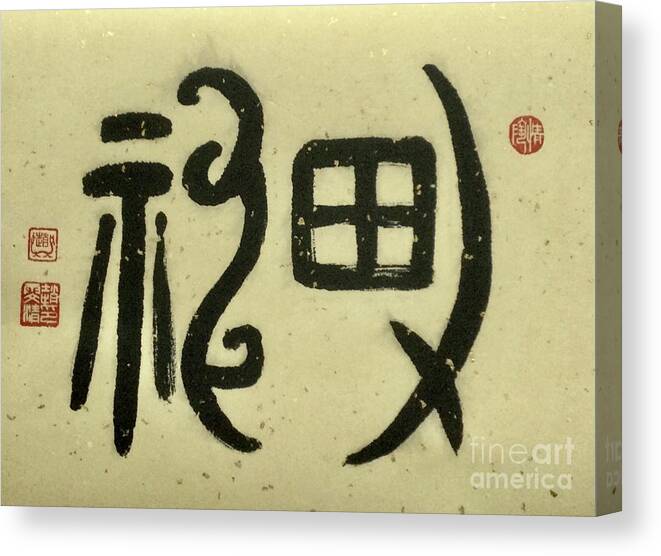 God Canvas Print featuring the painting Calligraphy - 78 Oracle Bone God by Carmen Lam