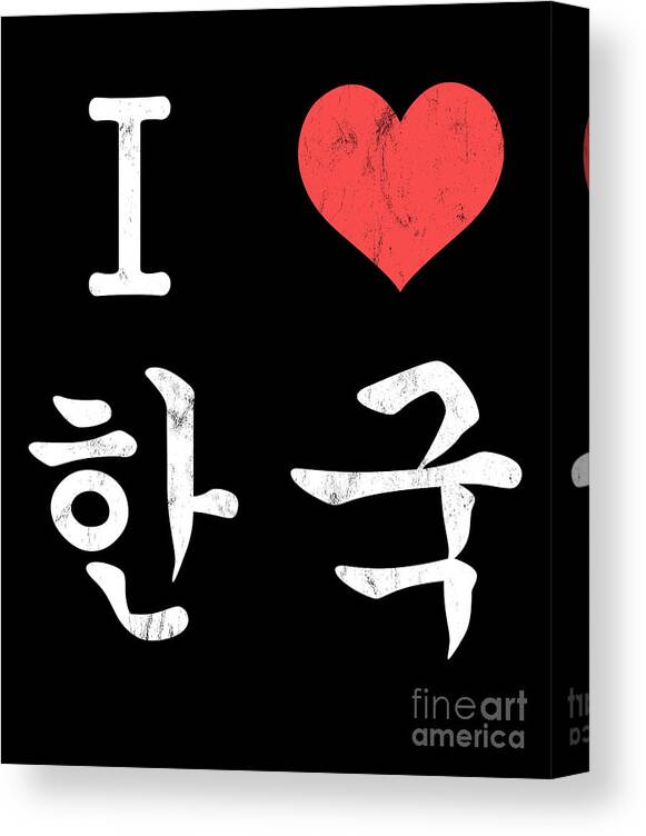 I Love Korea Korean Language Hangul Heart Tee Canvas Print / Canvas Art by  Noirty Designs - Fine Art America
