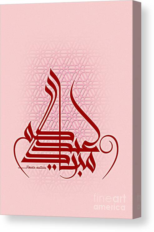 Eid Canvas Print featuring the digital art Eidukum Mubarak-Blessed Your Holiday by Mamoun Sakkal