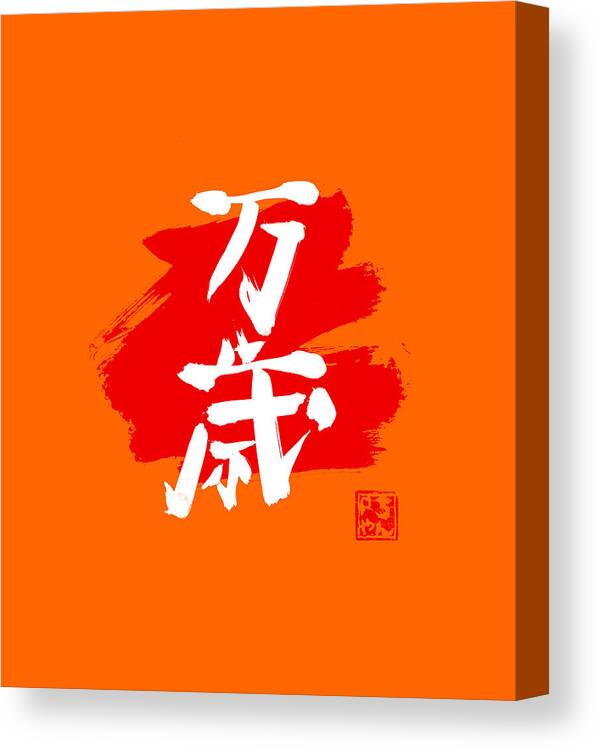 Banzai Canvas Print featuring the drawing Banzai Kanji White by Pechane Sumie