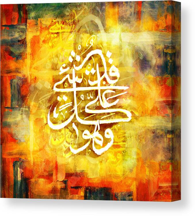 Islamic Calligraphy 015 Canvas Print Canvas Art By Catf