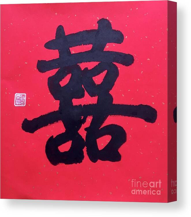 Calligraphy Happiness Canvas Print featuring the painting Chinese Wedding Double Happiness - Calligraphy by Carmen Lam
