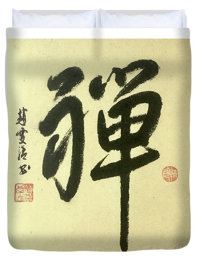Zen Duvet Cover featuring the painting Calligraphy - 41 Zen by Carmen Lam