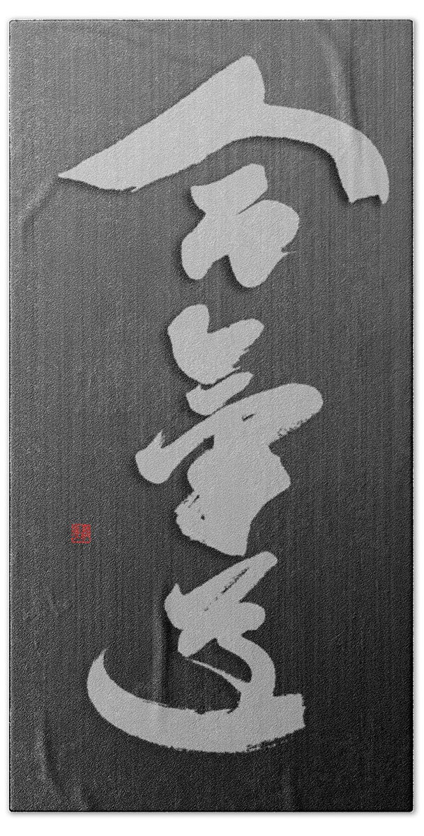 Aikido Hand Towel featuring the painting Aikido calligraphy logo by Ponte Ryuurui
