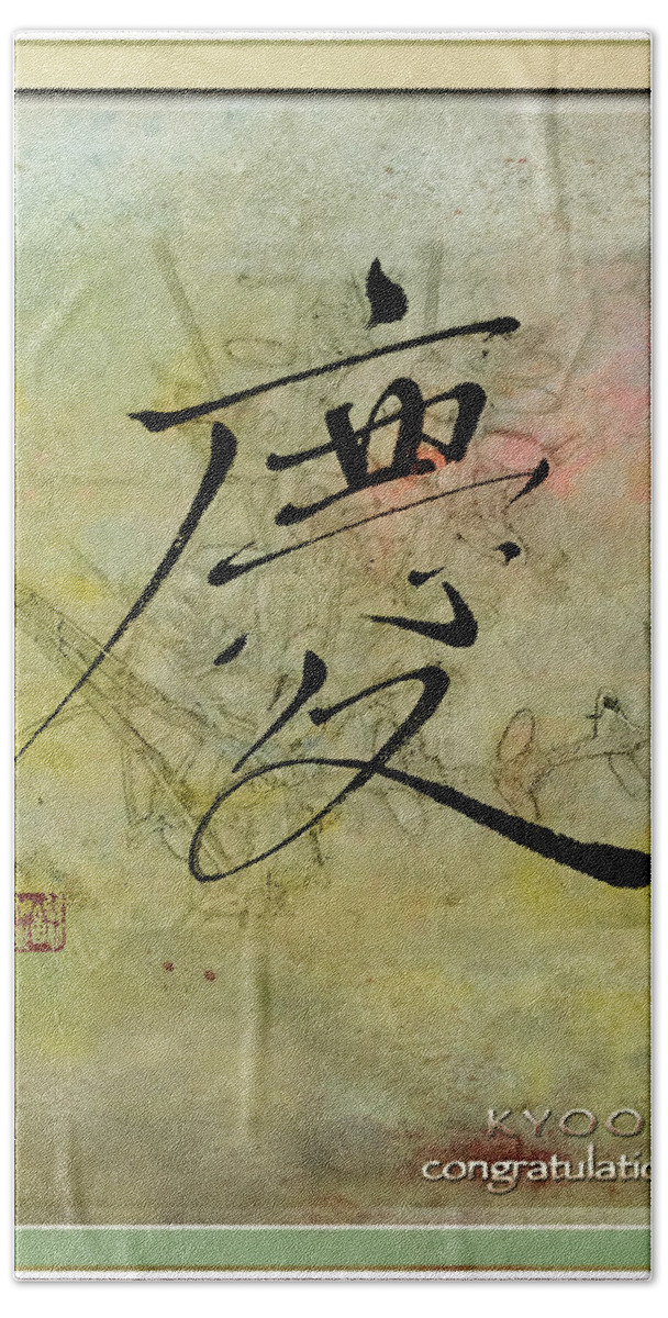 Zen Hand Towel featuring the mixed media Congratulations - Oriental Brush Calligraphy by Peter V Quenter