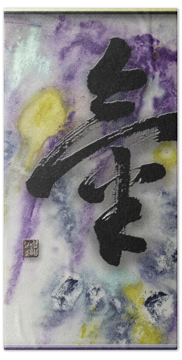 Oriental Art Bath Towel featuring the mixed media Energi Spirit Ki brush calligraphy by Peter V Quenter
