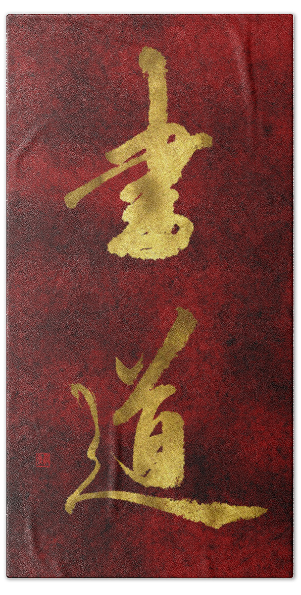 Calligraphy Hand Towel featuring the painting Japanese calligraphy by Ponte Ryuurui