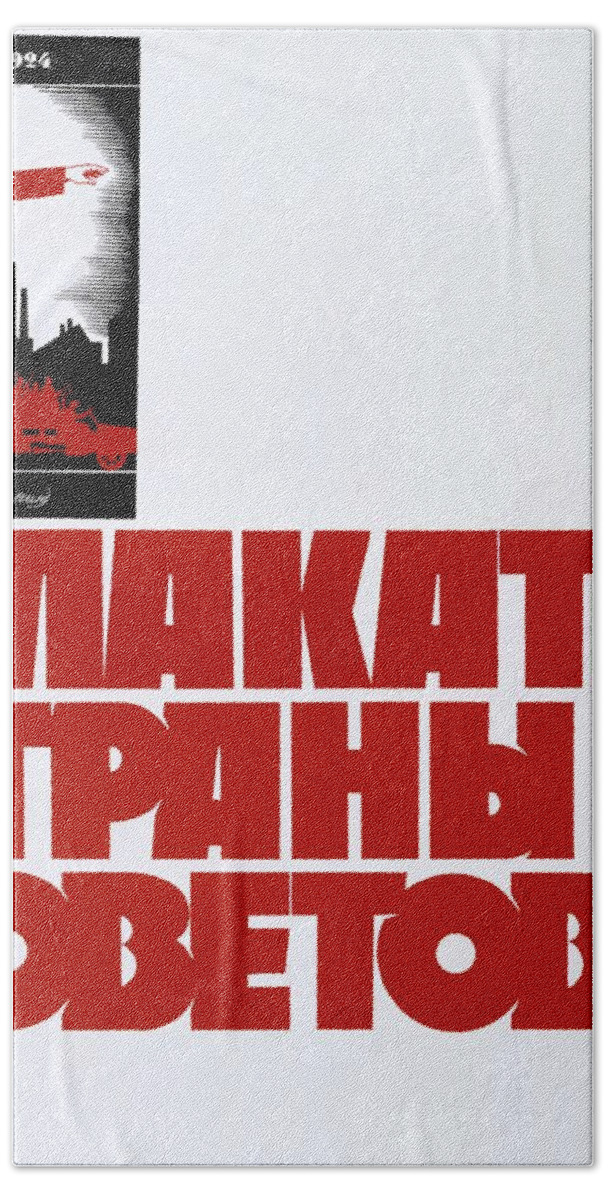 Lenin; 1870-1924; Soviet; Propaganda; Poster; 1924; Art; Russia; Ussr; Communism; Communist Hand Towel featuring the drawing Lenin 1870 1924 Soviet propaganda poster 1924 by Anonymous