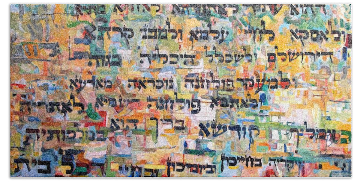 Jewish Art Bath Towel featuring the painting Kaddish after finishing a tractate of Talmud by David Baruch Wolk