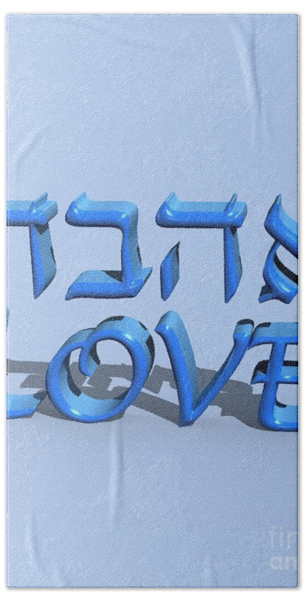 Love Bath Towel featuring the digital art Love and Ahava by Humorous Quotes