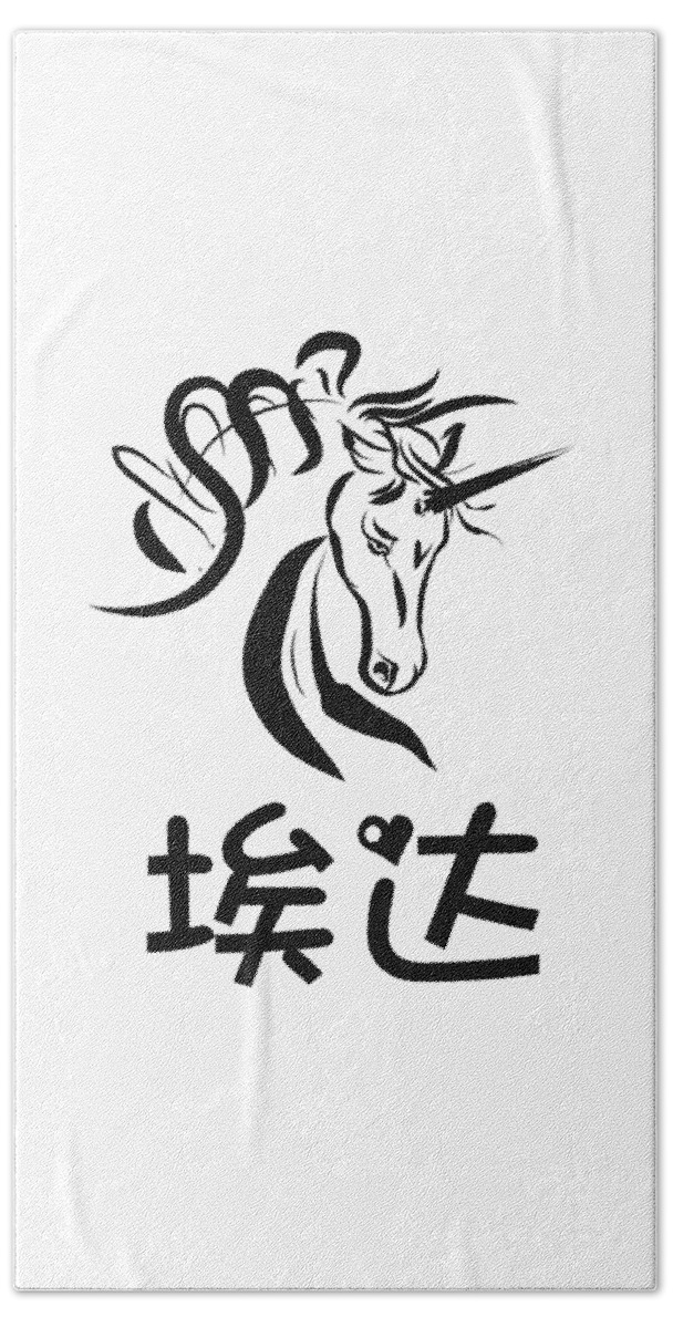 Chinese Name For Ada Bath Towel featuring the drawing Chinese Name for Ada by Jeelan Clark