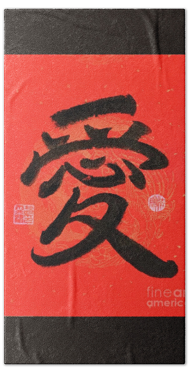Love Bath Towel featuring the painting Calligraphy - 66 Love by Carmen Lam