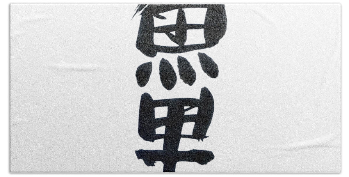 Carp Koi Hand Towel featuring the drawing Carp Koi Black by Pechane Sumie