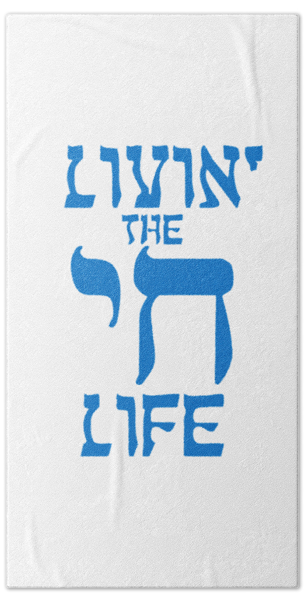 Jewish Pun Bath Towel featuring the digital art Livin the Chai Life Funny Jewish by Flippin Sweet Gear