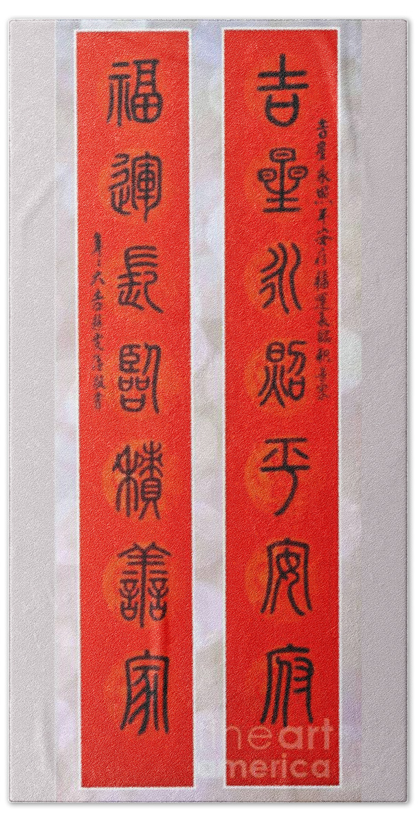 New Year Bath Towel featuring the painting New Year Celebration Couplet - Calligraphy 46 by Carmen Lam