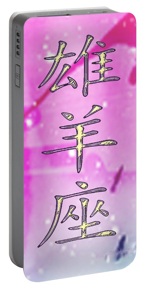 Aires Portable Battery Charger featuring the digital art Aires Phone Case by Paulette B Wright