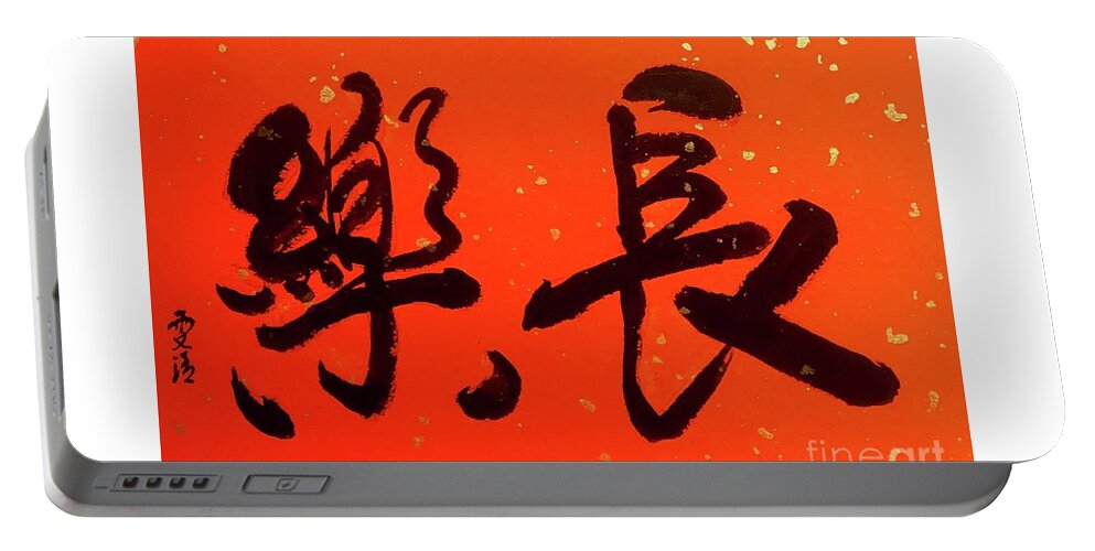Joy Portable Battery Charger featuring the painting Calligraphy - 12 Eternal Joy by Carmen Lam