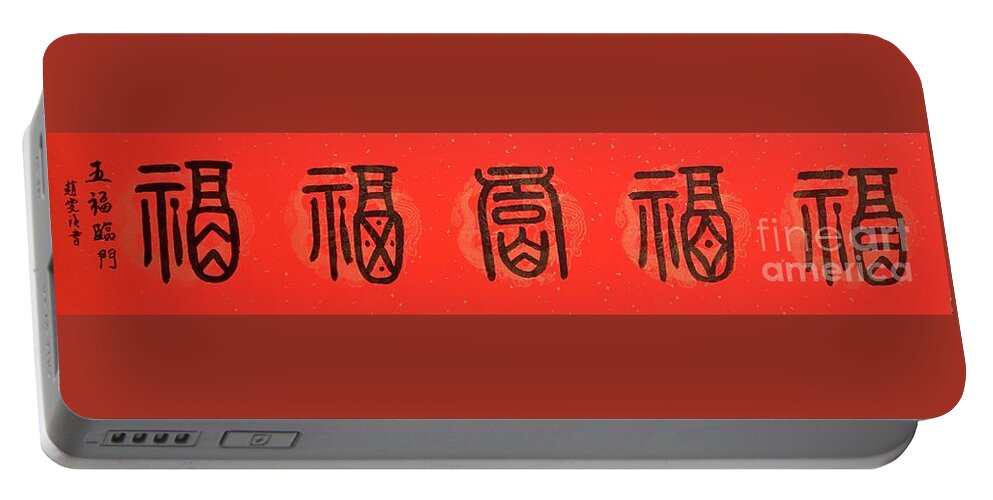 Blessing Portable Battery Charger featuring the painting Five Blessings - Calligraphy 16 by Carmen Lam