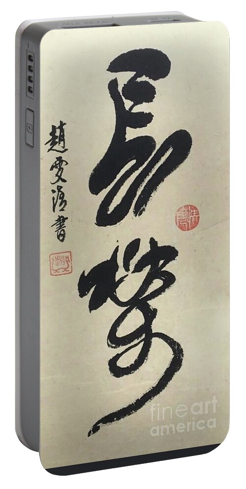 Joy Portable Battery Charger featuring the painting Calligraphy - 17 Eternal Joy by Carmen Lam