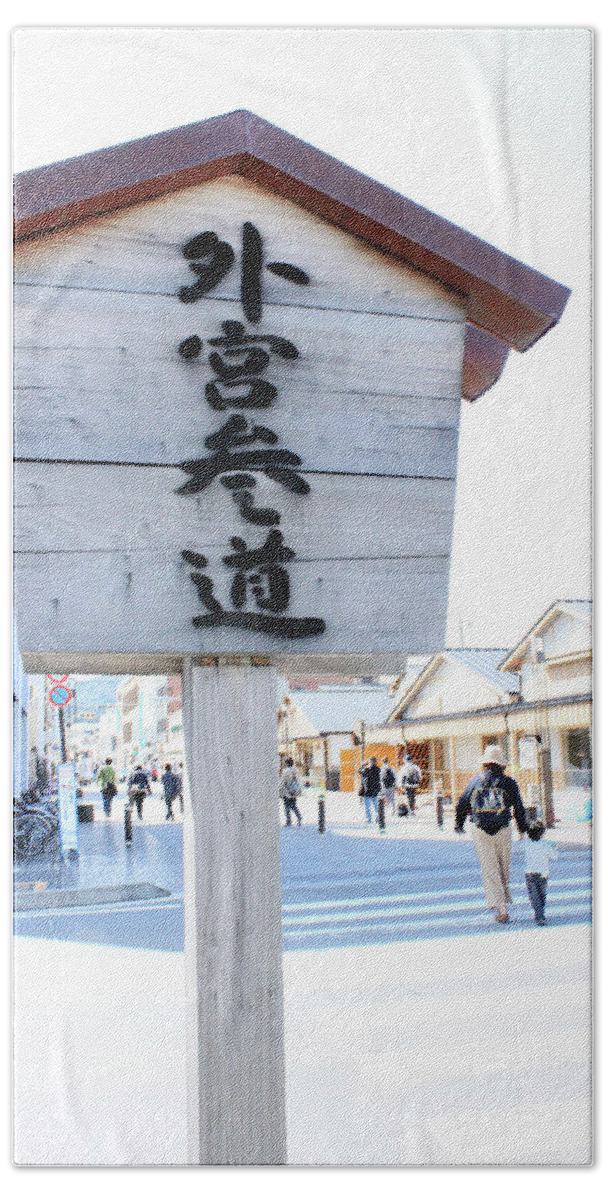 Ise Jingu Beach Towel featuring the photograph Ise Shrine of Geku approach by Kaoru Shimada