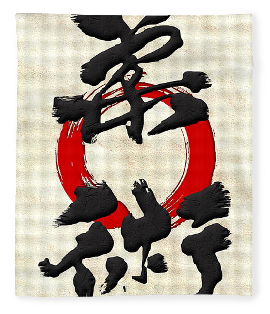 japanese Calligraphy By Serge Averbukh Fleece Blanket featuring the photograph Japanese Kanji Calligraphy - Jujutsu #1 by Serge Averbukh