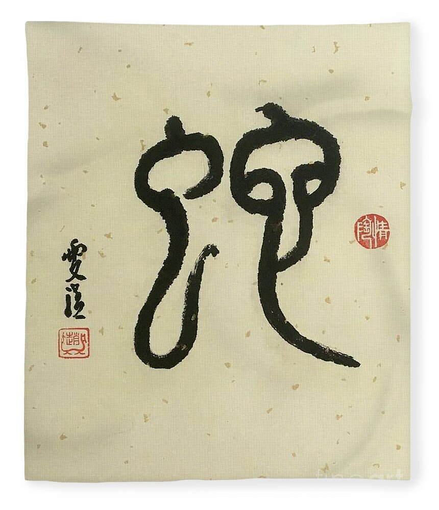 Snake Fleece Blanket featuring the painting Calligraphy - 28 The Chinese Zodiac Snake by Carmen Lam