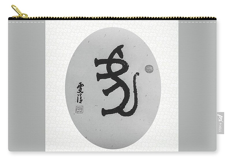 Chinese Character Tiger Zip Pouch featuring the painting Calligraphy - 51 The Chinese Zodiac Tiger by Carmen Lam