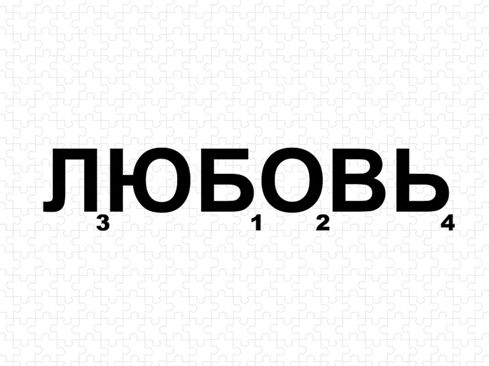 Love Jigsaw Puzzle featuring the digital art word Love in Russian by Cu Biz