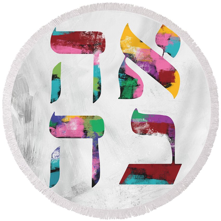 Love Round Beach Towel featuring the mixed media Hebrew Love- Art by Linda Woods by Linda Woods