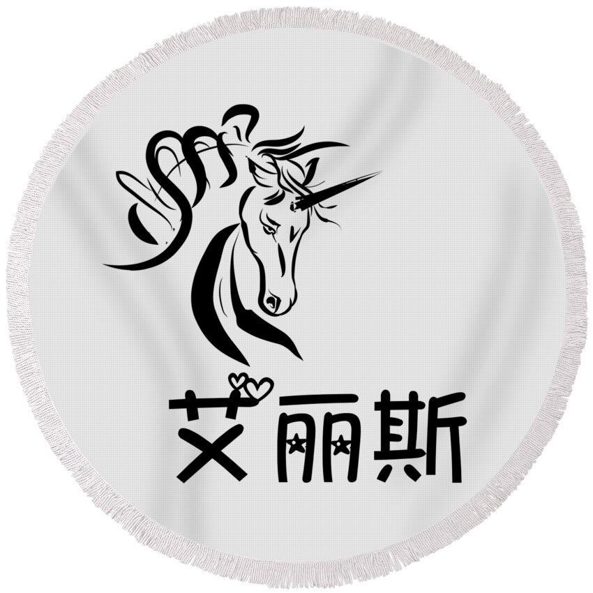 Chinese Name For Alice Round Beach Towel featuring the painting Chinese Name for Alice by Jeelan Clark