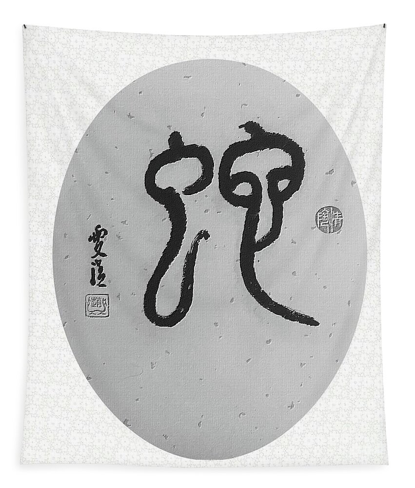 Snake Tapestry featuring the painting Calligraphy - 57 The Chinese Zodiac Snake by Carmen Lam